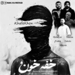 دانلود آهنگ خفه خون “ریمیکس رپی احساسی دپ” از مهدیار و علی سورنا و رضا پیشرو و امیر تتلو و شایع